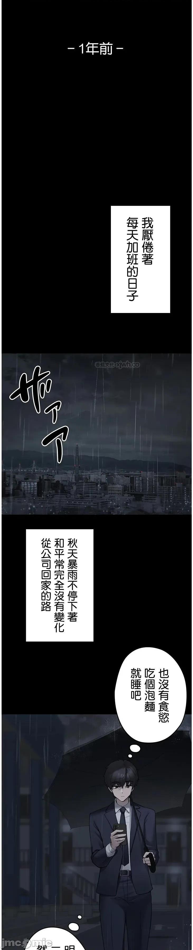 我捡了巨乳地雷系女孩 第1话 第1页
