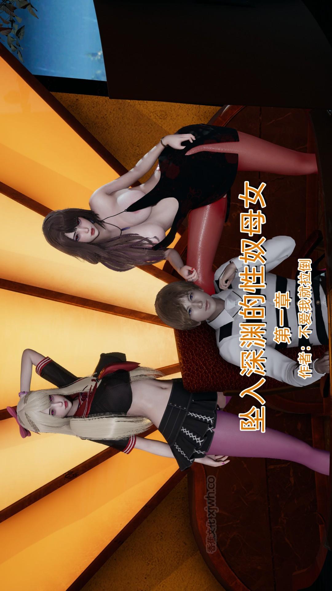 坠入深渊的性奴母女（拉倒） 第1话 第1页