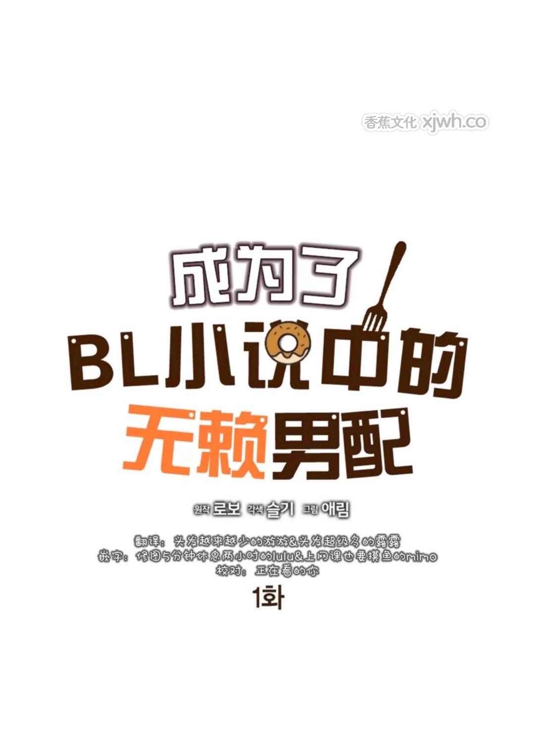 小说攻略/穿进小说成配角 第01话 第1页