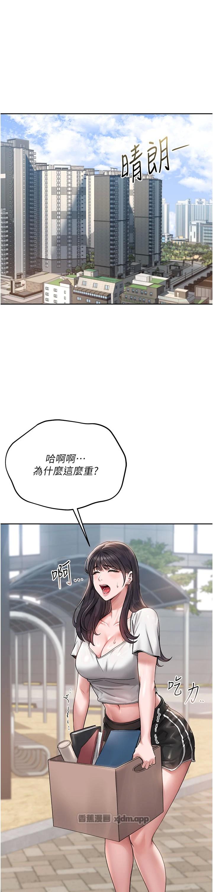 猎艳管理员 第1话-管理员的第一个任务 第1页