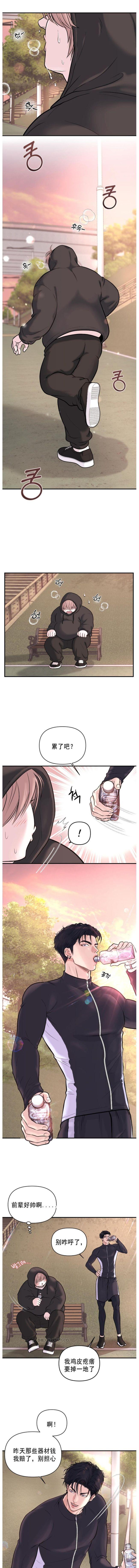 取向尊重 第2话 第1页