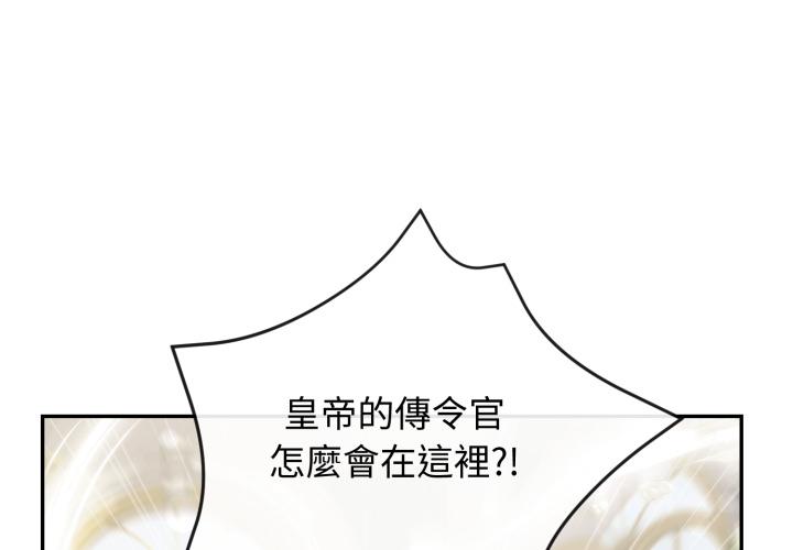 甩掉渣男老公的我当上皇帝 第2话 第1页