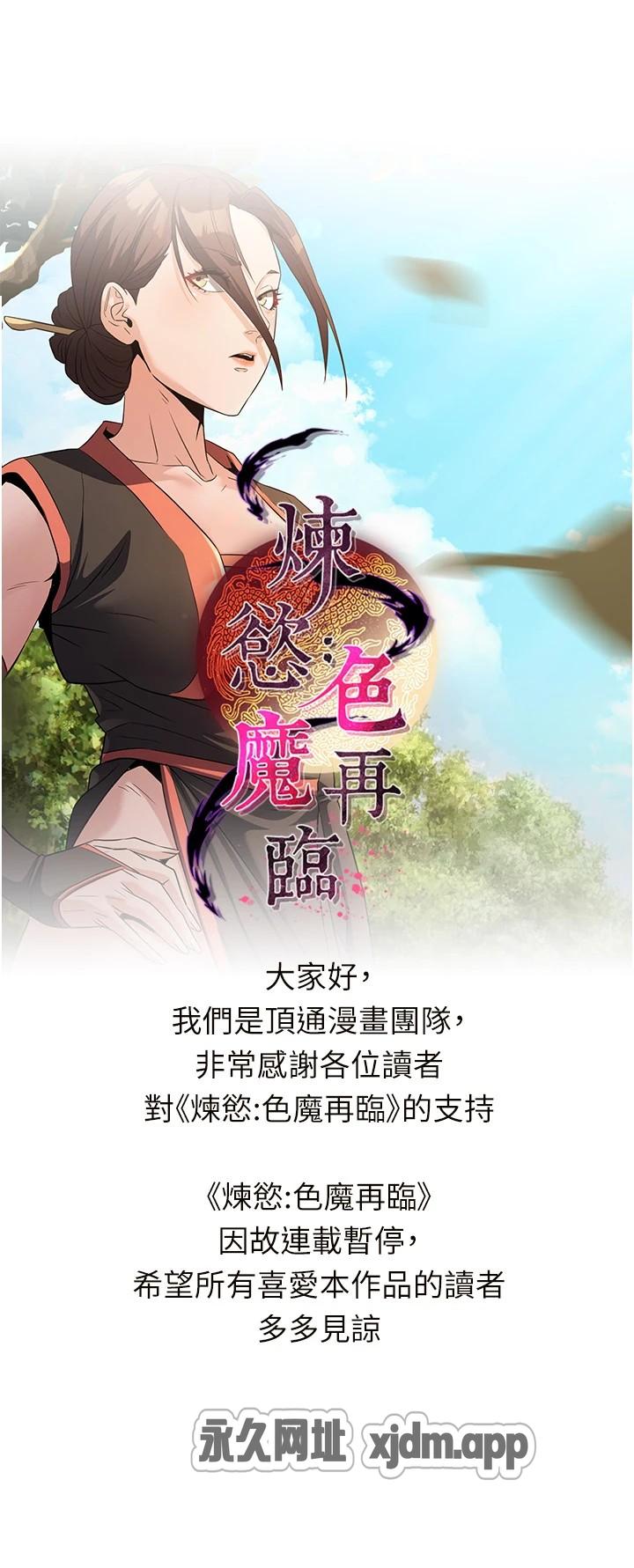 炼欲:色魔再临 连载暂停公告 第1页