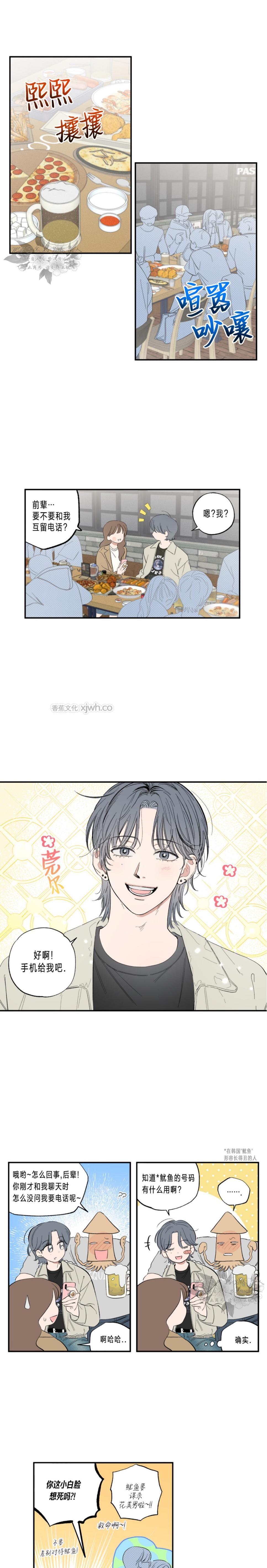 单相思约会 第1话 第1页