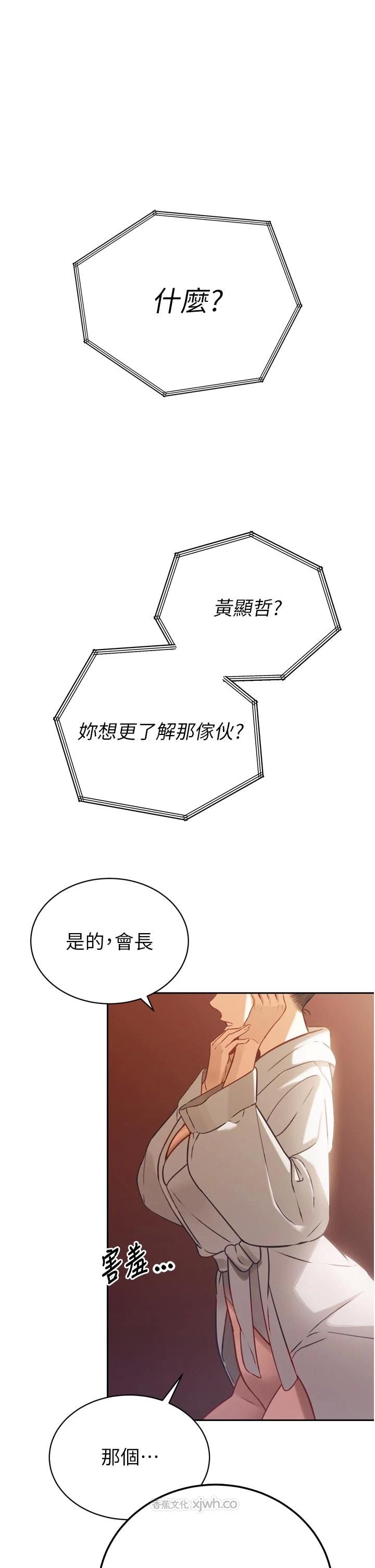 暴君会长的娇媳们 第2话-三个媳妇的诱惑 第1页