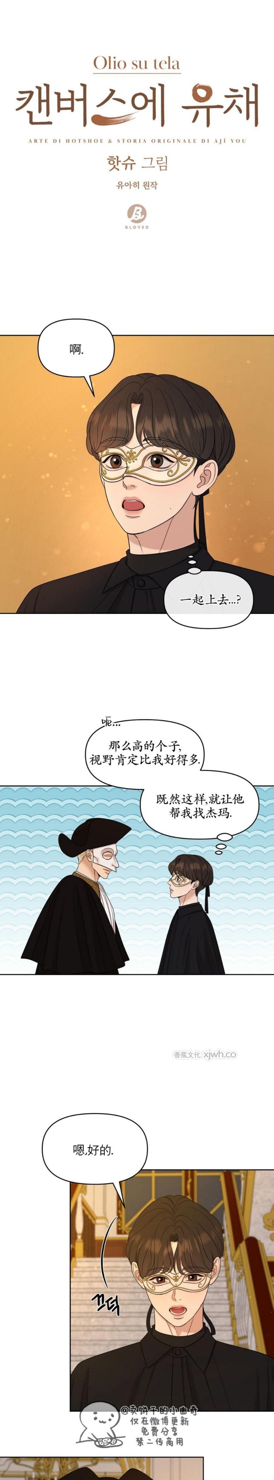 画布上的油彩 第2话 第1页