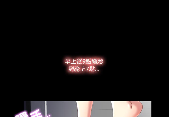 隐秘的同居 第2话 第1页