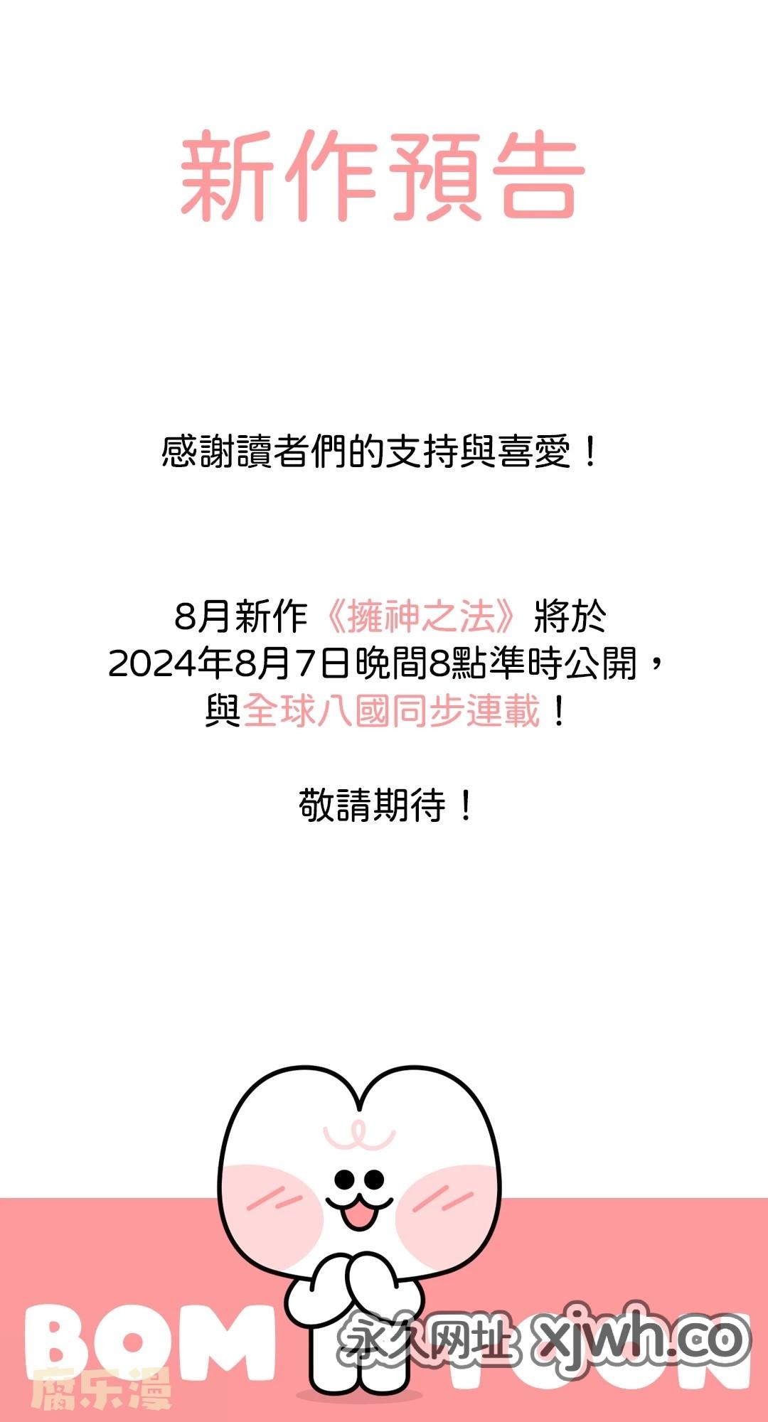 拥神之法 (台版) 新作预告 第1页