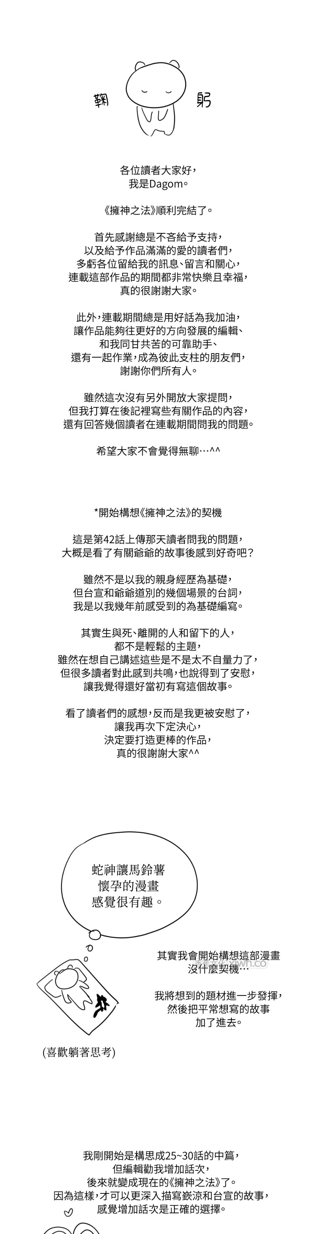 拥神之法 (台版) 后记 第1页