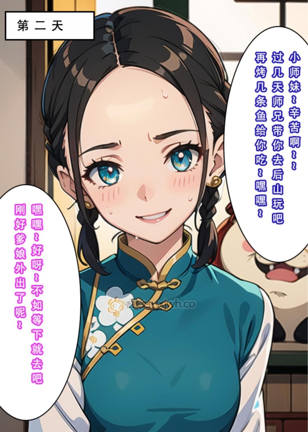 魂穿笑傲 第2话 第1页