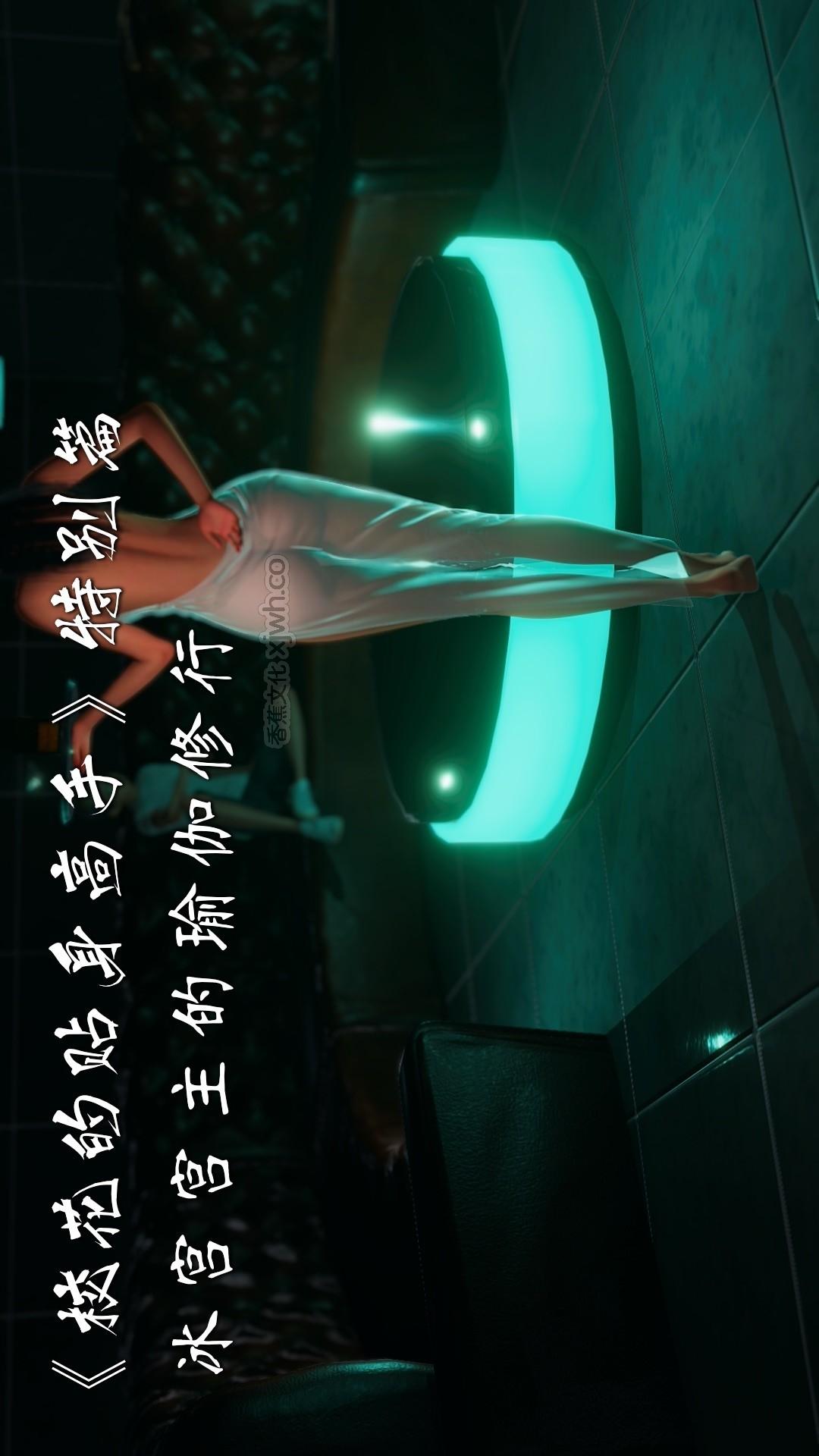 冰宫宫主的瑜伽修行 第1话 第1页
