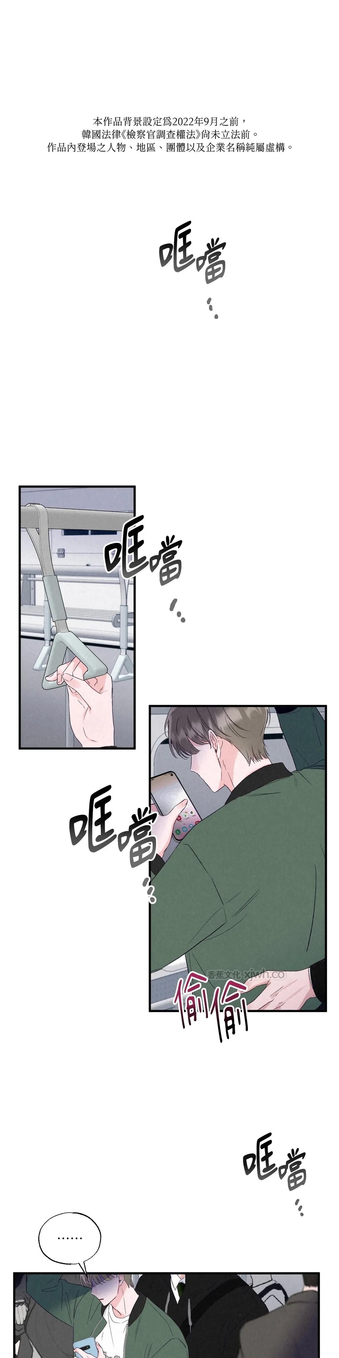 甜蜜的恋爱合作 WB版 第1话 第1页