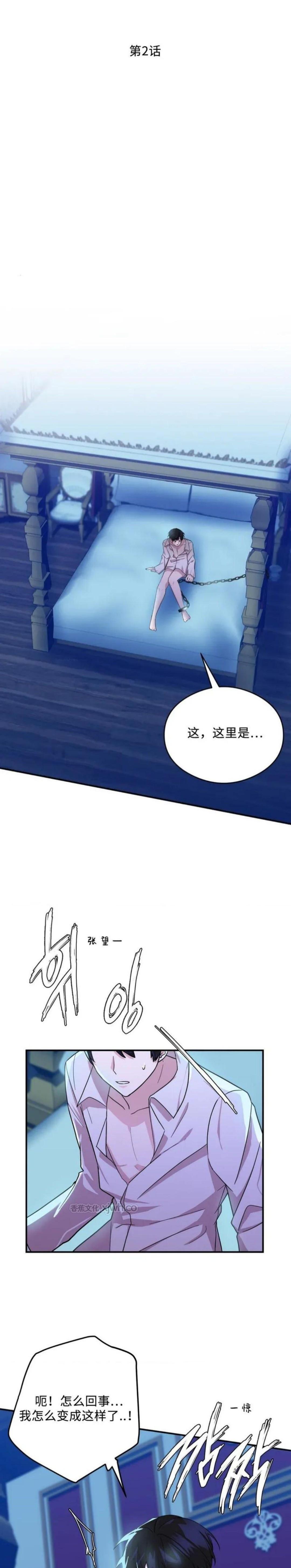 亵渎之夜 第2话 第1页