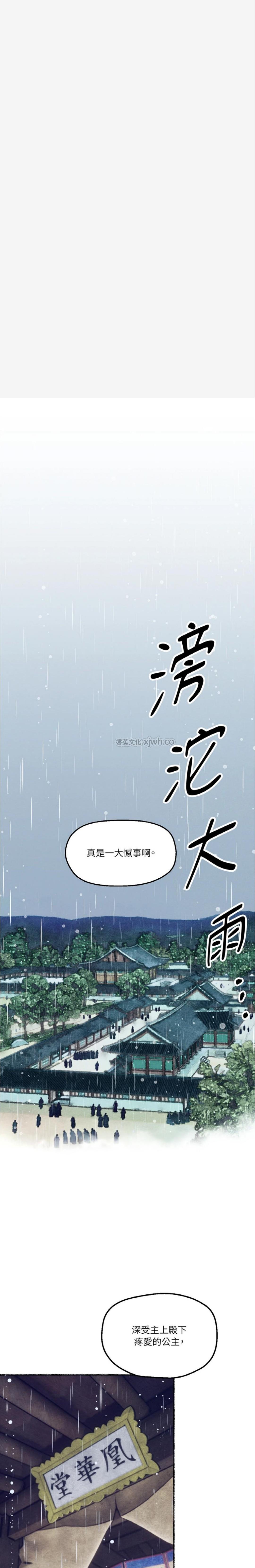 青孀驸马 (台版) 第1话 第1页