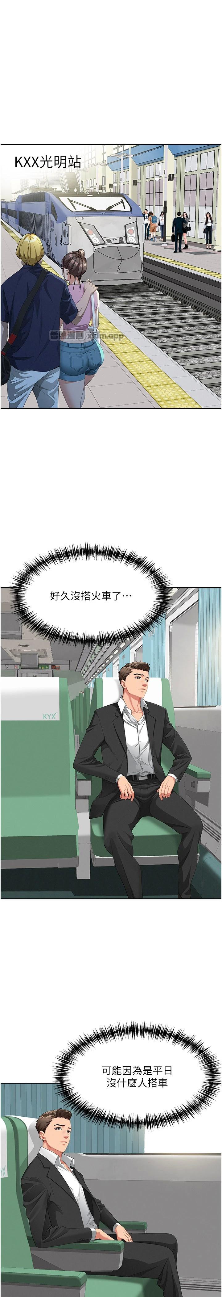 罪爱人妻 第1话-火车上的隐密贴贴 第1页