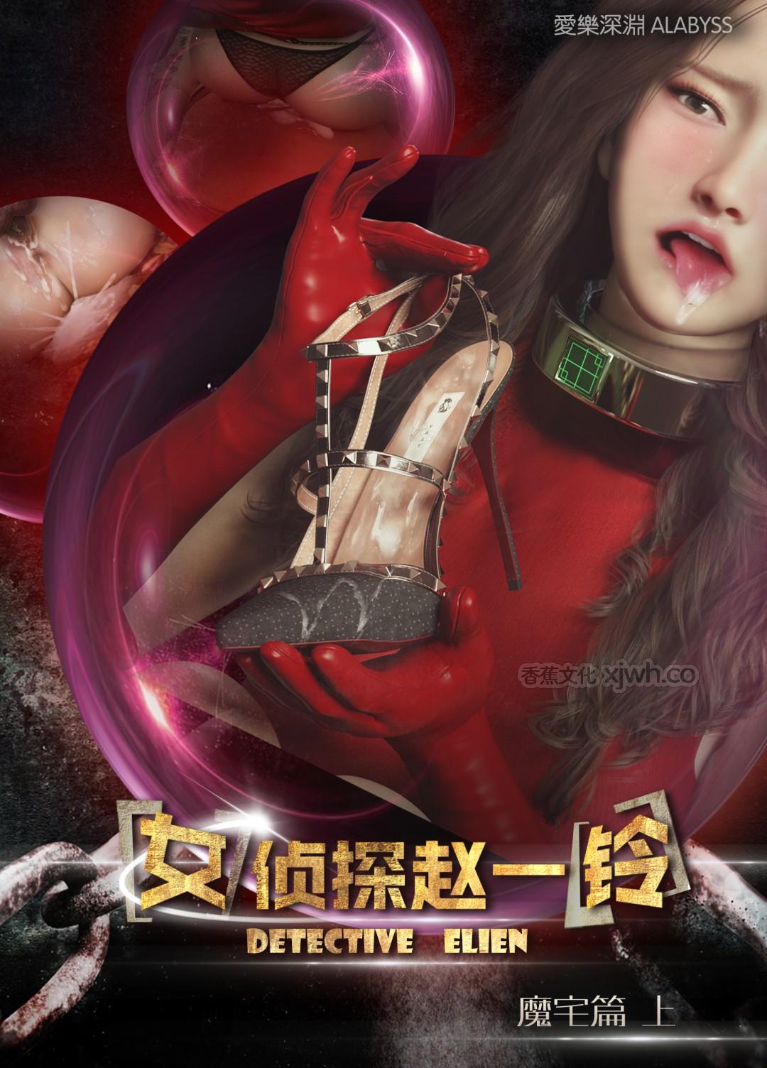 女侦探赵一铃之魔宅篇 第1话 第1页