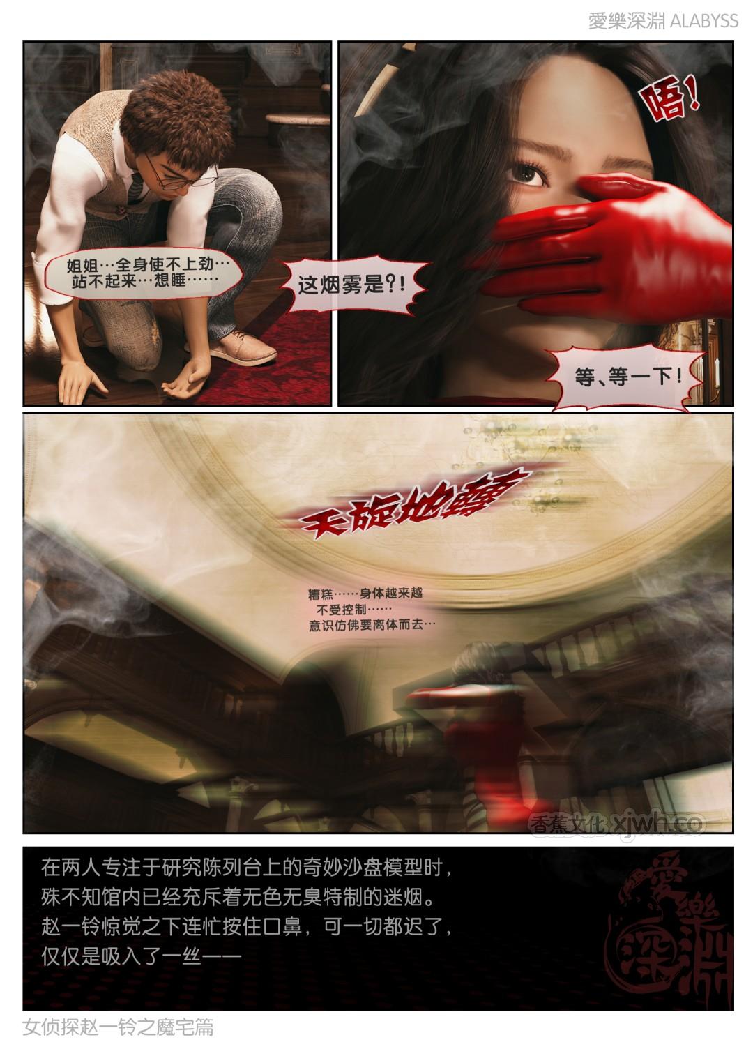 女侦探赵一铃之魔宅篇 第2话 第1页