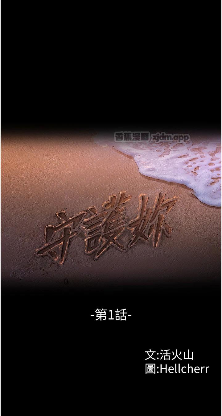 守护你 第1话-红杏出墙的妈妈 第1页