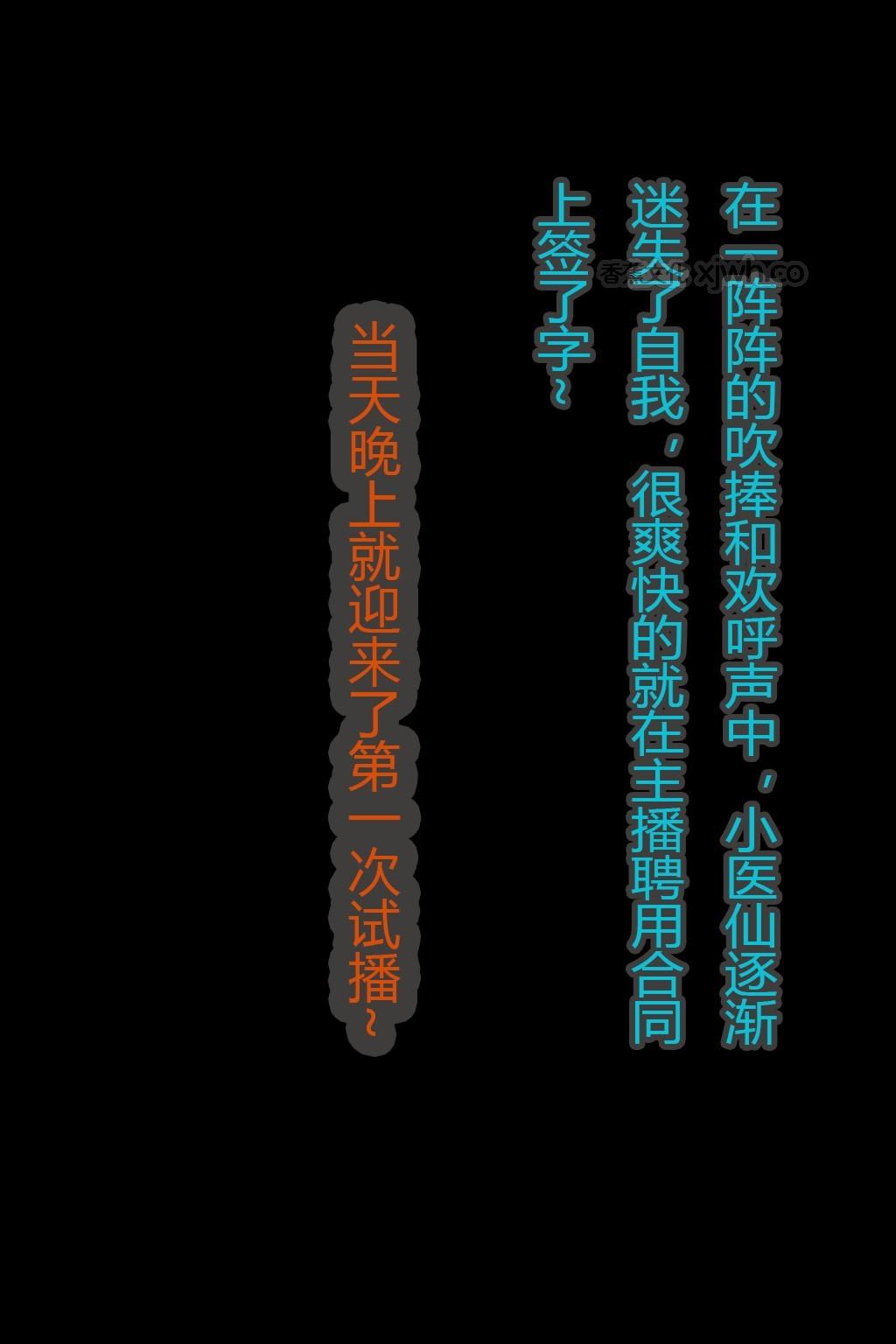 网红小医仙-打工篇 第2话 第1页