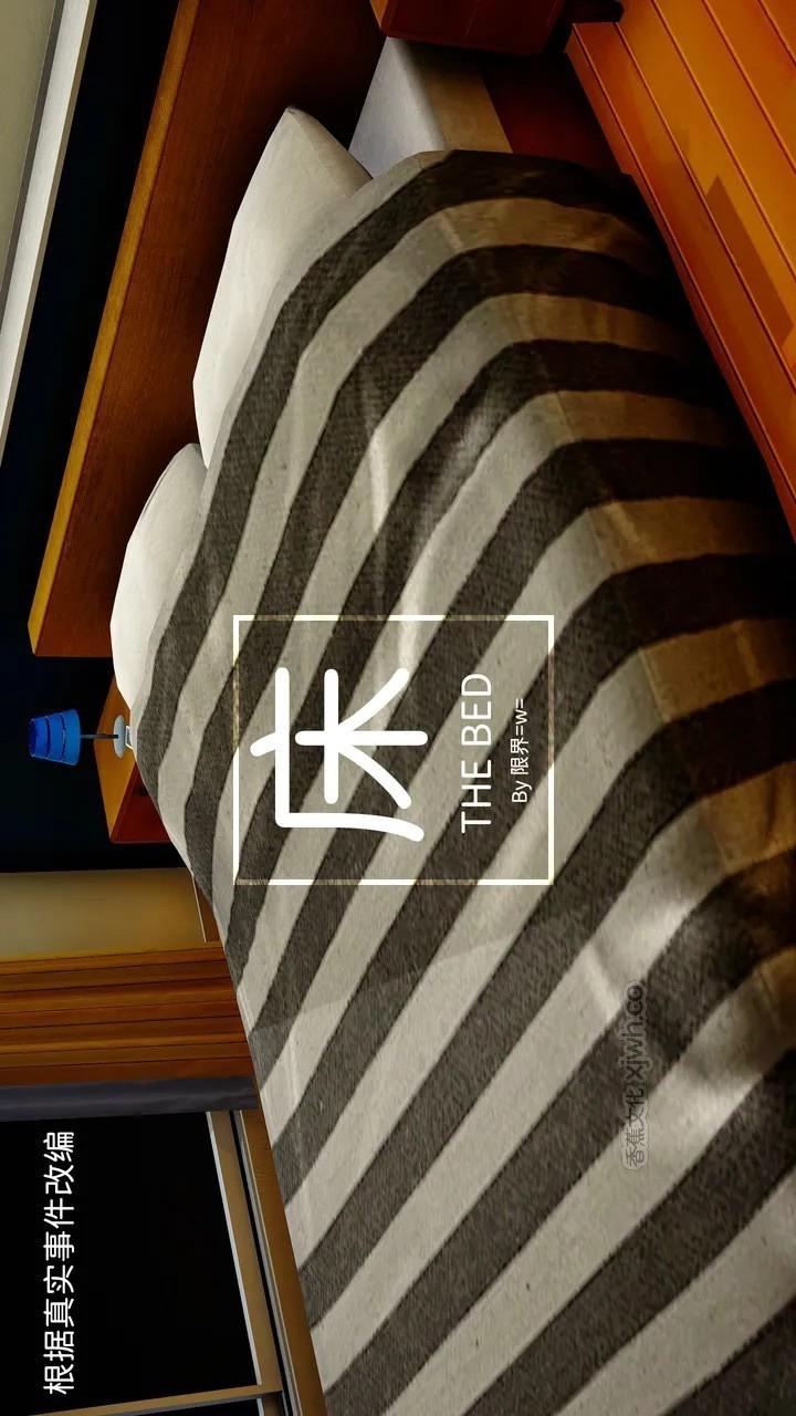 床 第1话 第1页