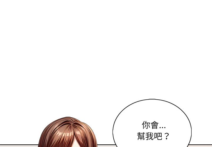 离婚后的成瘾谘商 第2话 第1页