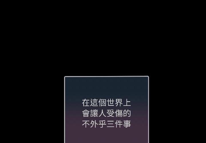 要命的契约 第1话 第1页