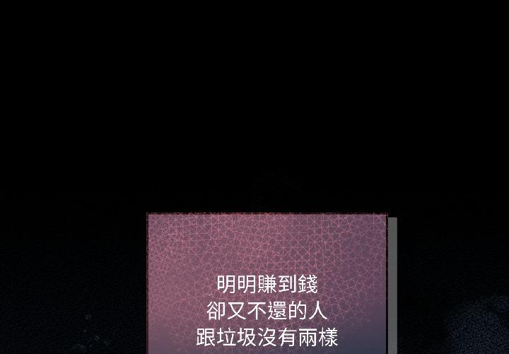 要命的契约 第2话 第1页