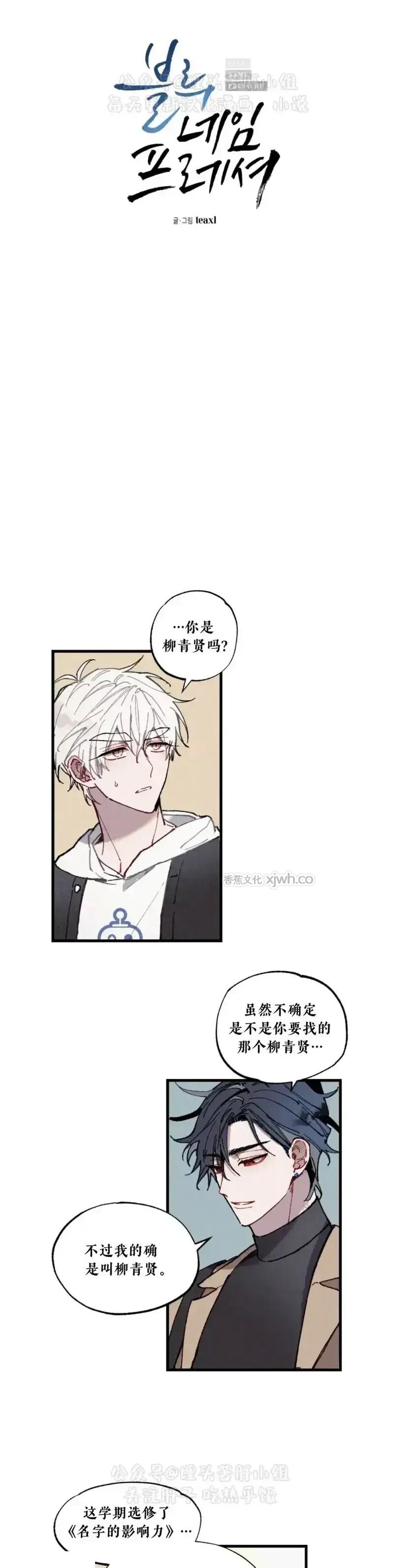 Blue Name Pressure (完整版) 第02话 第1页