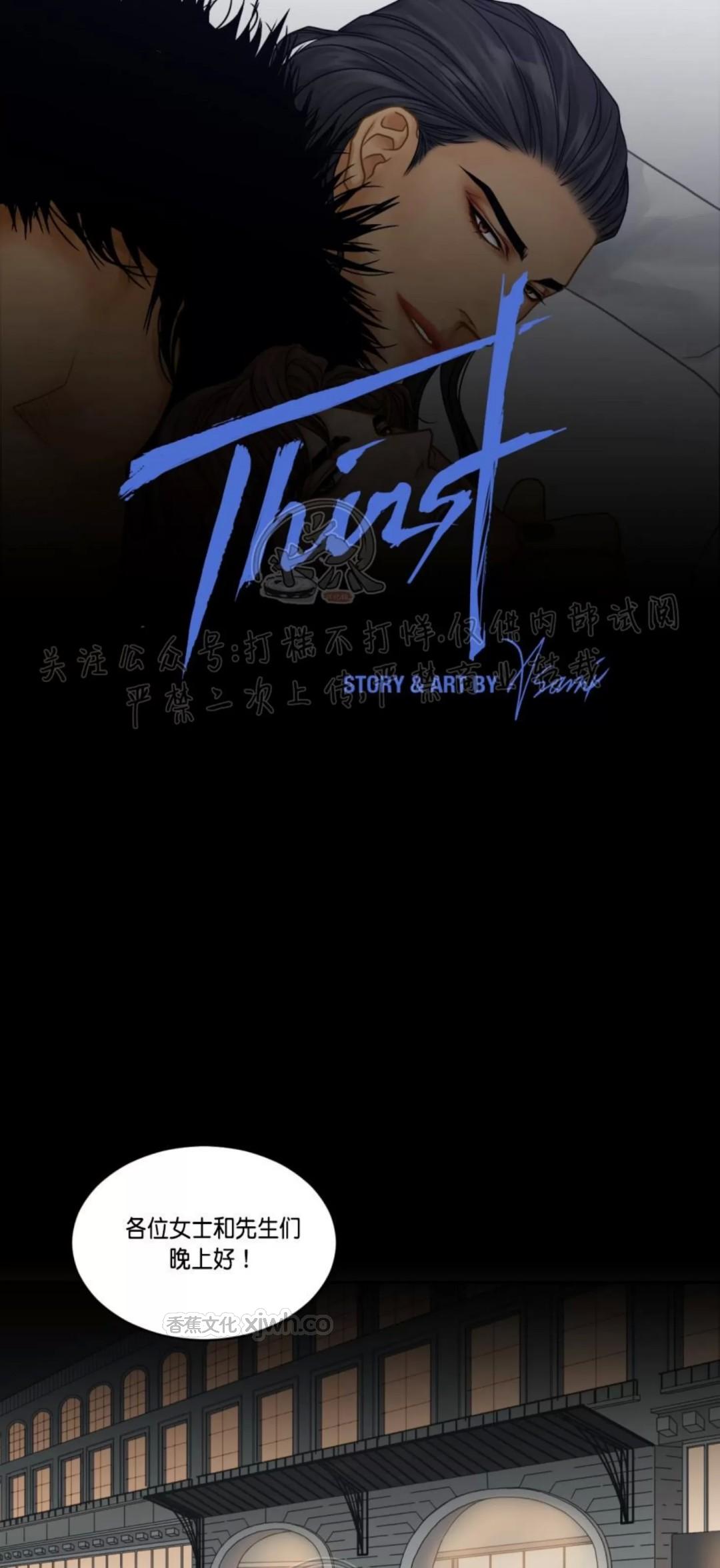 Thirst/渴望 第1-4话 第1页