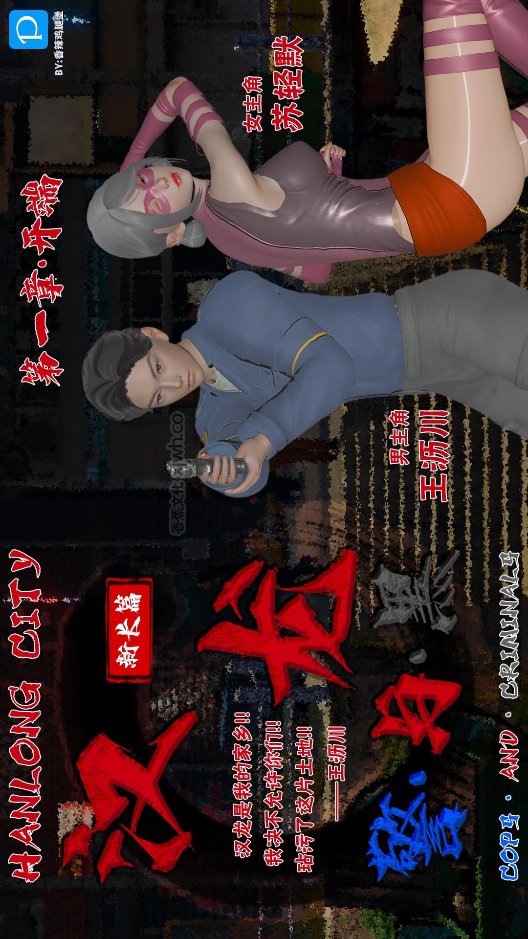 汉龙·警与黑 第1话 第1页