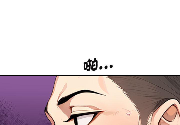 拒绝当花瓶 第2话 第1页