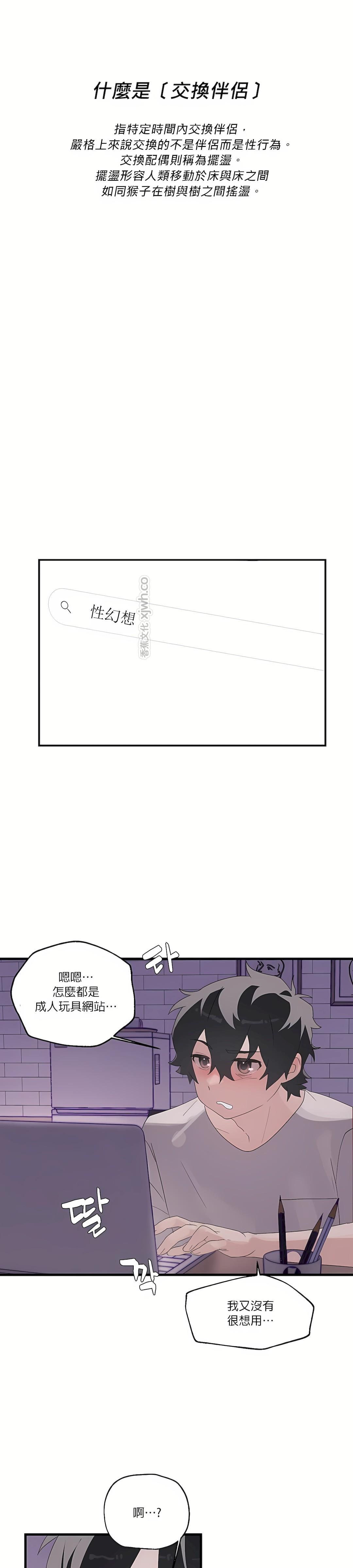 清水健救救我! / 做的哥哥 第2话 第1页