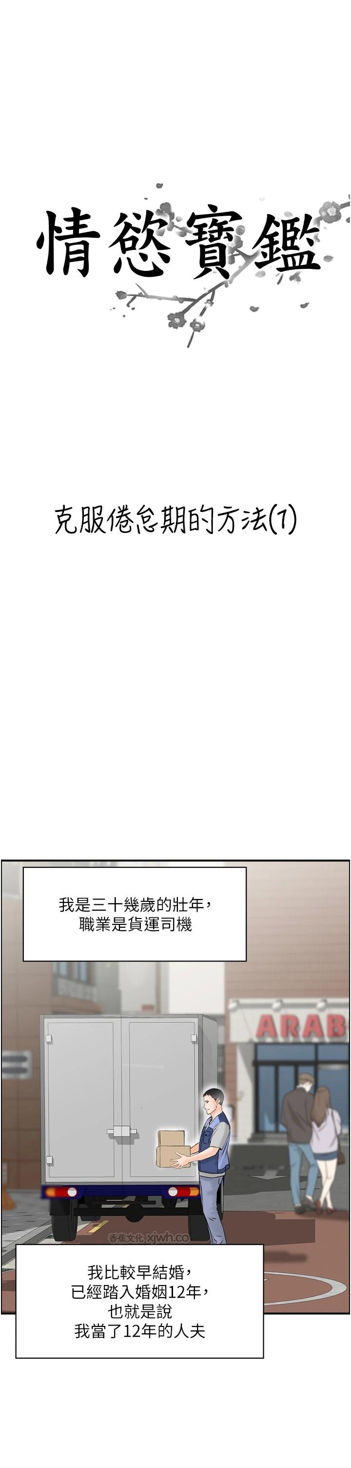 情欲宝鉴 第1话-倦怠期夫妻 第1页