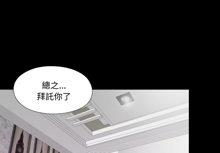 爱上弟子 第2话 第1页