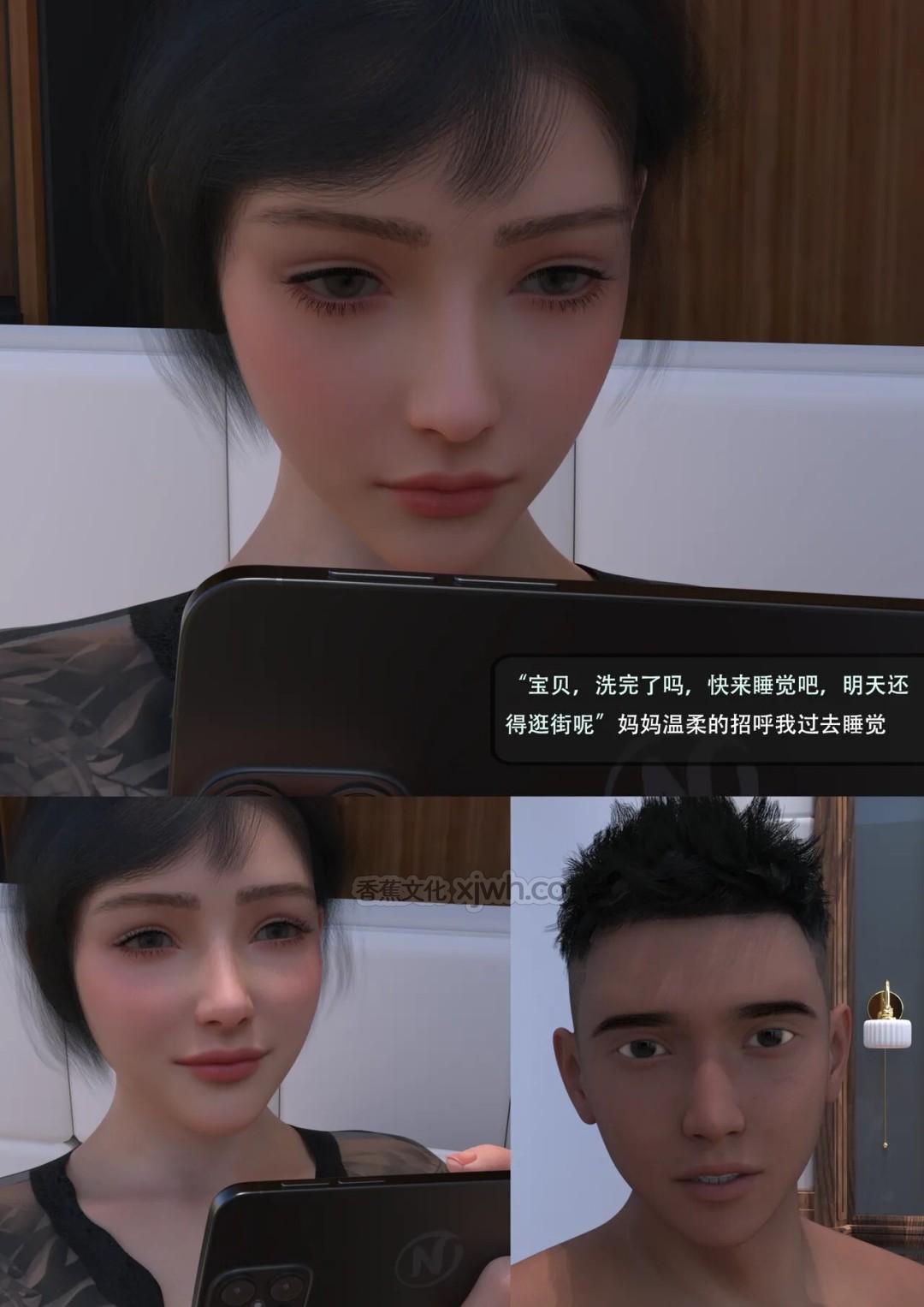 我的温柔妈妈和性感老师 第2话 第1页