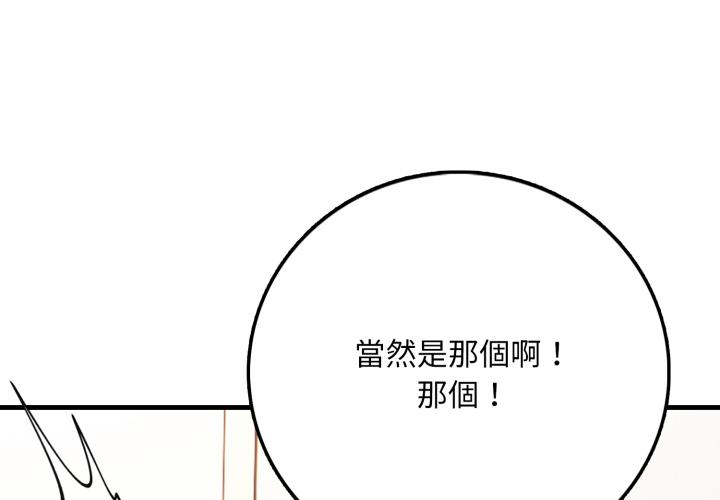 不顾一切爱上你 第2话 第1页