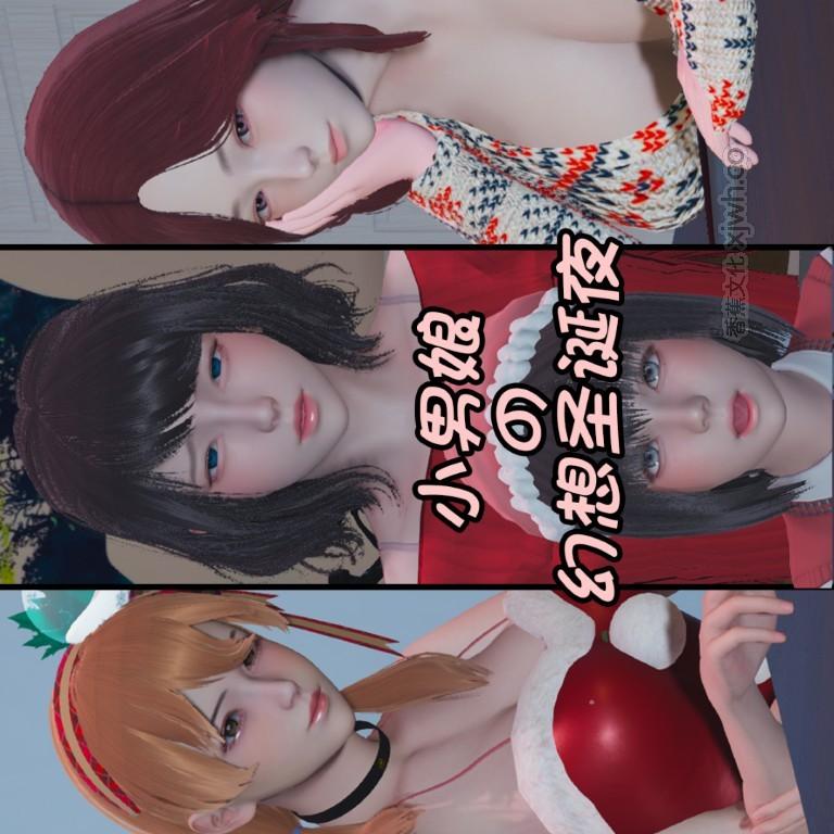 小男娘的幻想圣诞夜 第1话 第1页
