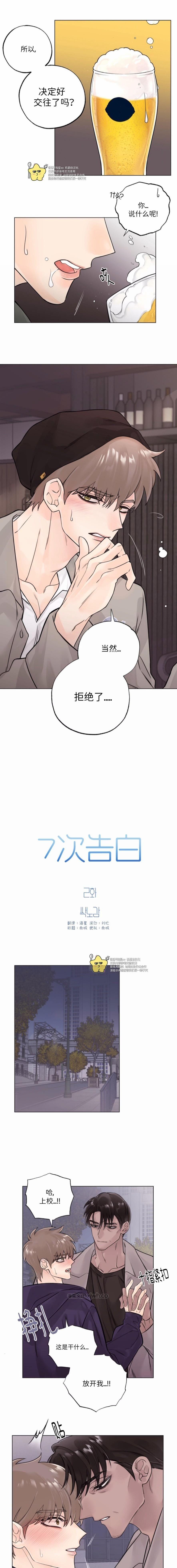 7次告白 第2话 第1页