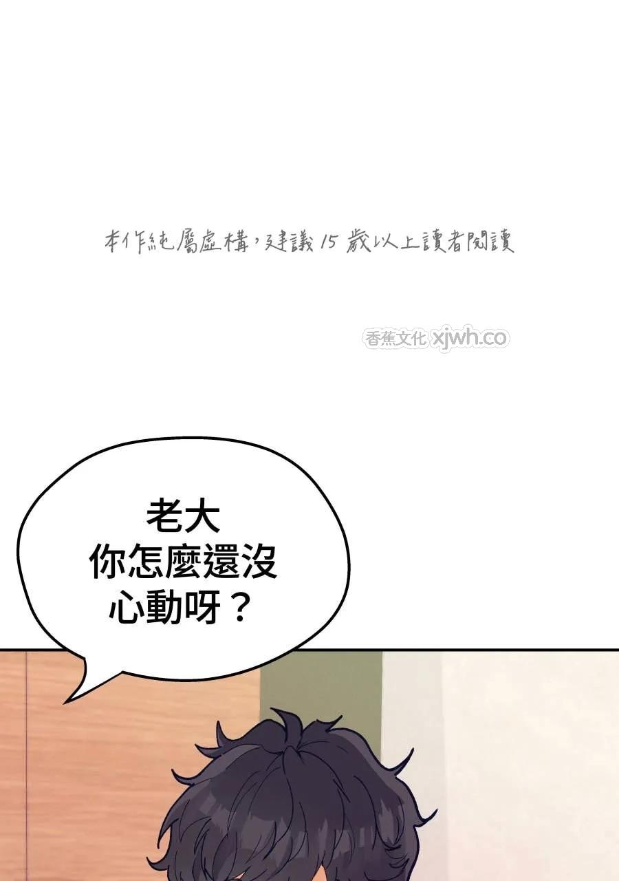 虚假的恋爱讯号 WB版 01 产品制作 第1页