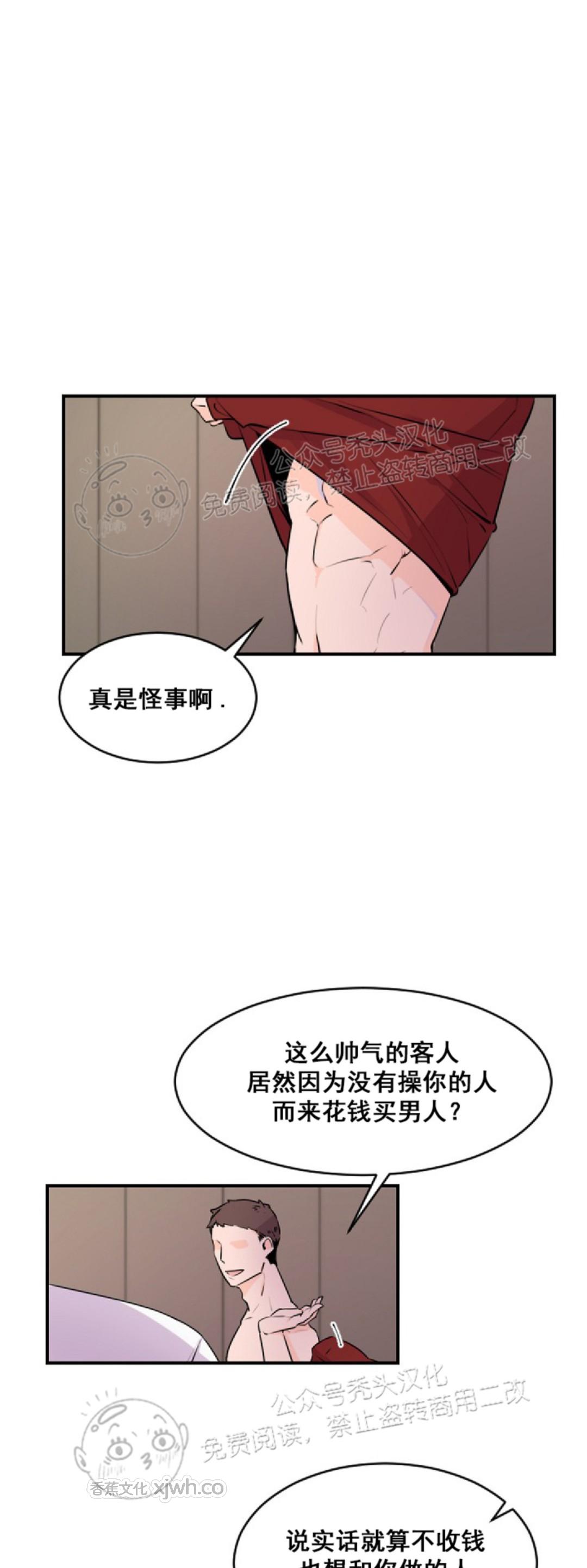 老板的小宝贝/Boss Bitch Baby 第01话 第1页