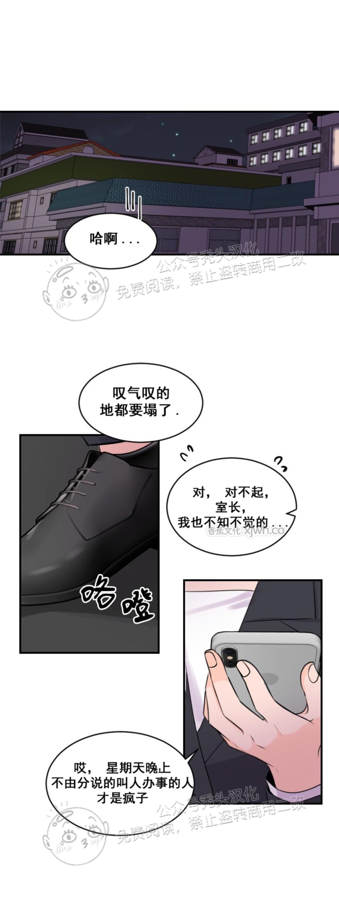 老板的小宝贝/Boss Bitch Baby 第02话 第1页