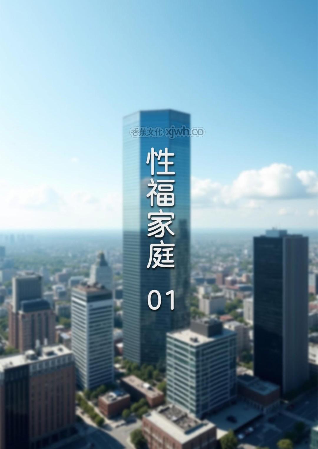 性福家庭 第1话 第1页
