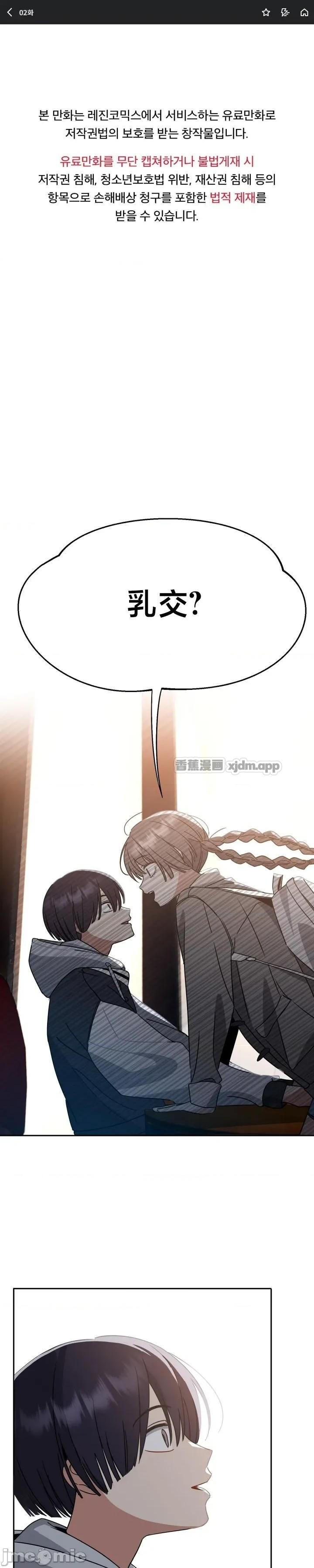 戒掉工口漫画 第2话 第1页