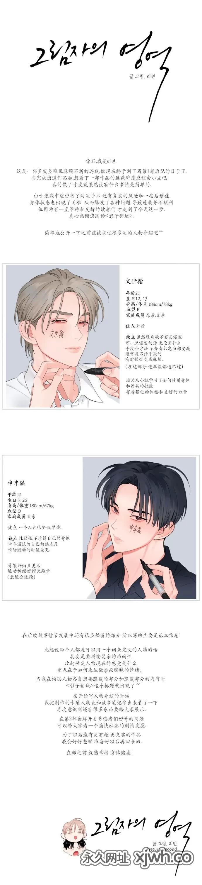 影子领域/阴影区 后记 第1页
