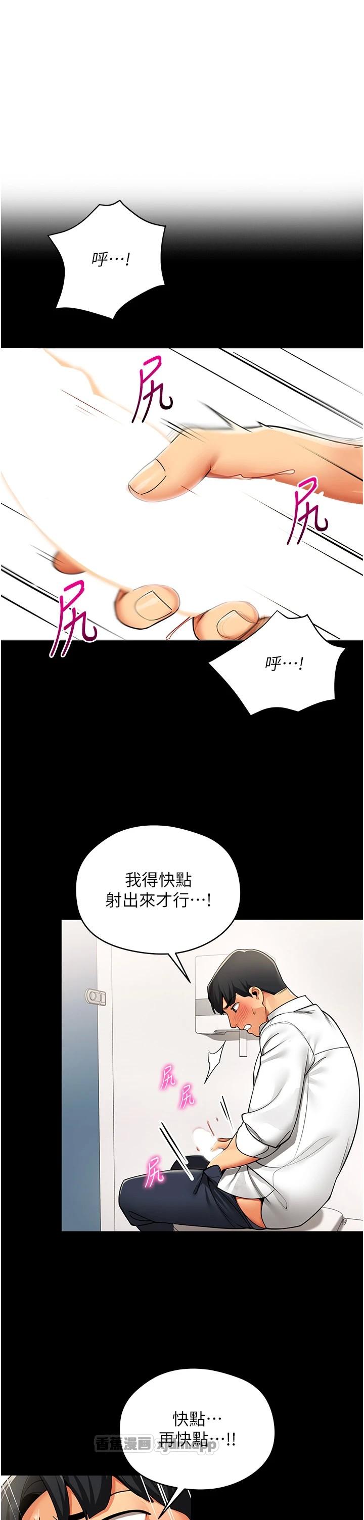 女同事太犯规 第2话-你就这么想要是不是? 第1页