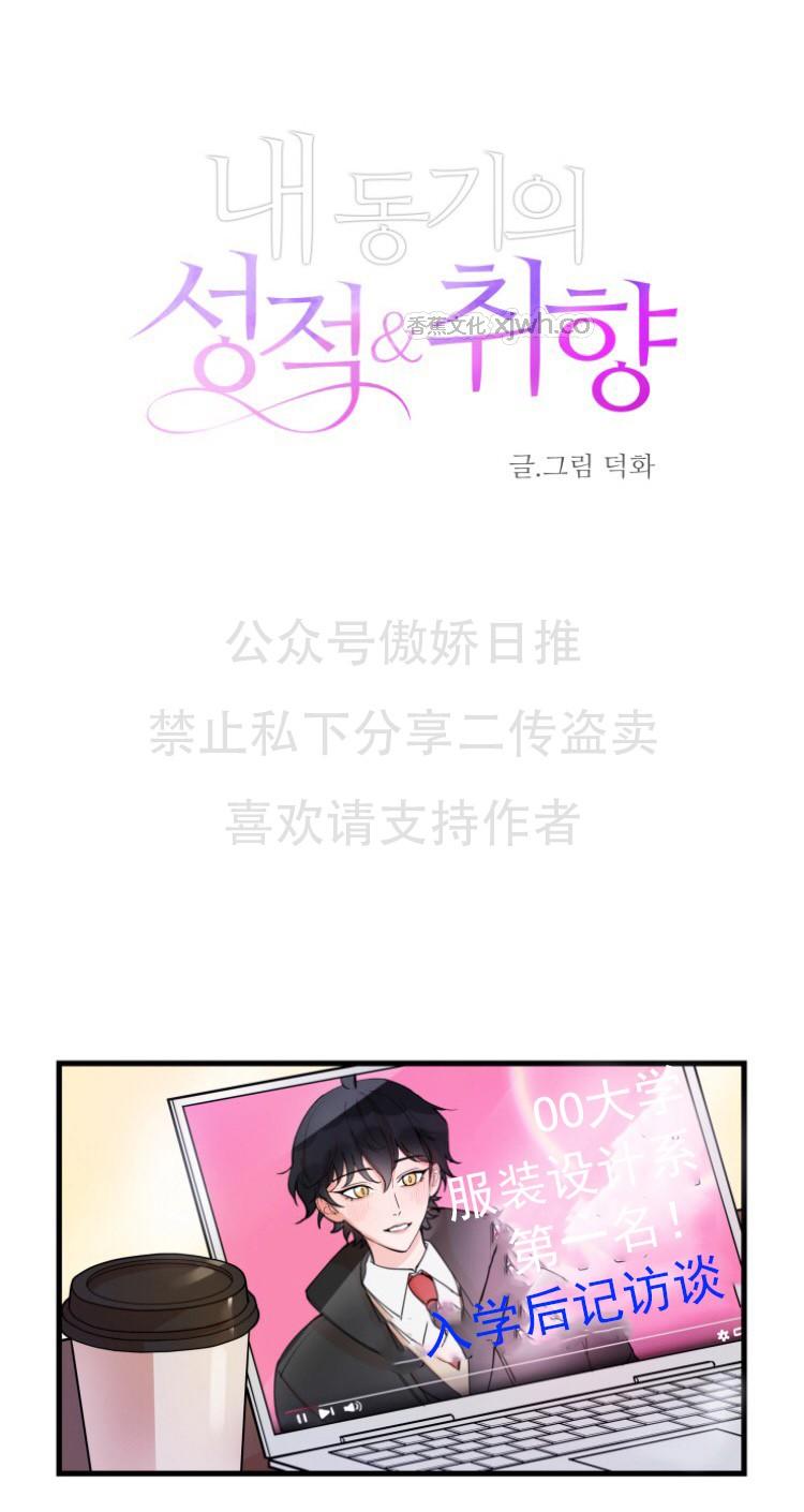 我同期的取向/我同学的性取向 第1话 第1页