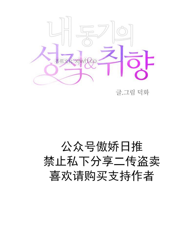 我同期的取向/我同学的性取向 第2话 第1页