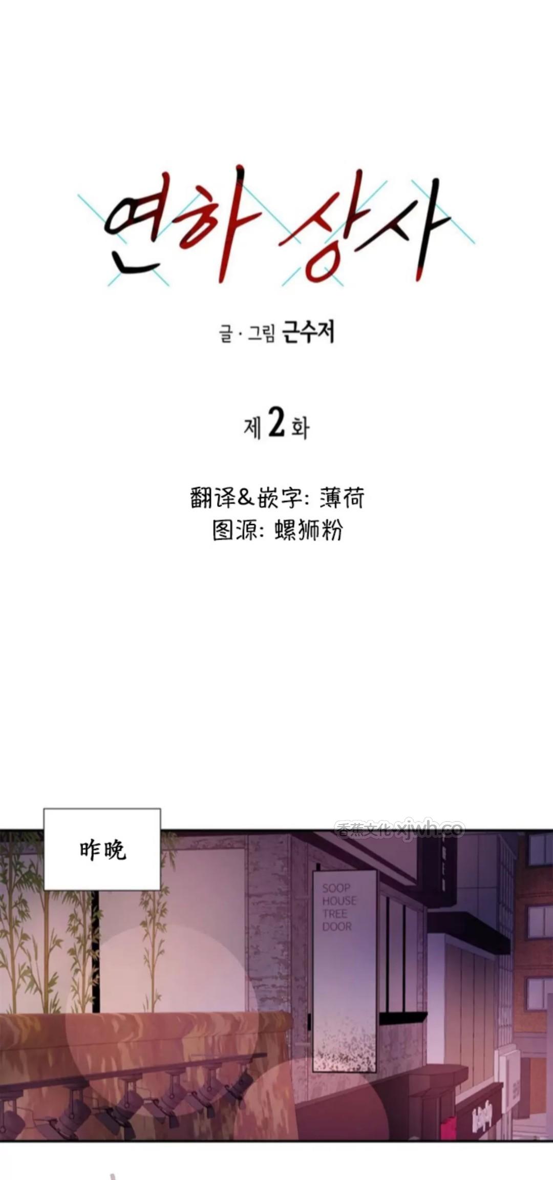 年下上司 第02话 第1页