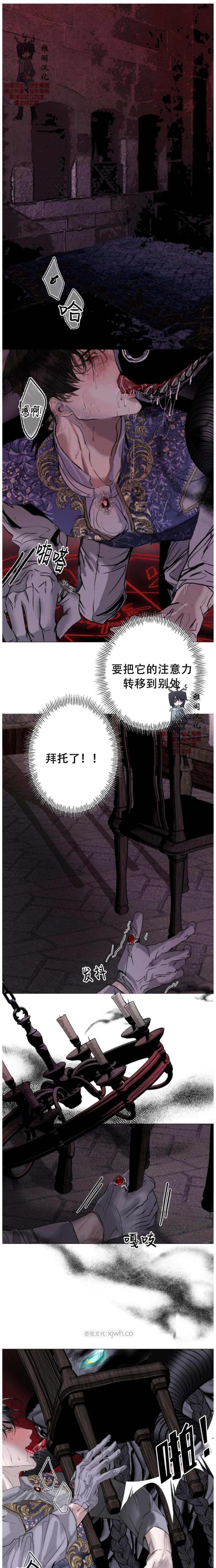 恶魔的邀约 第3话 第1页