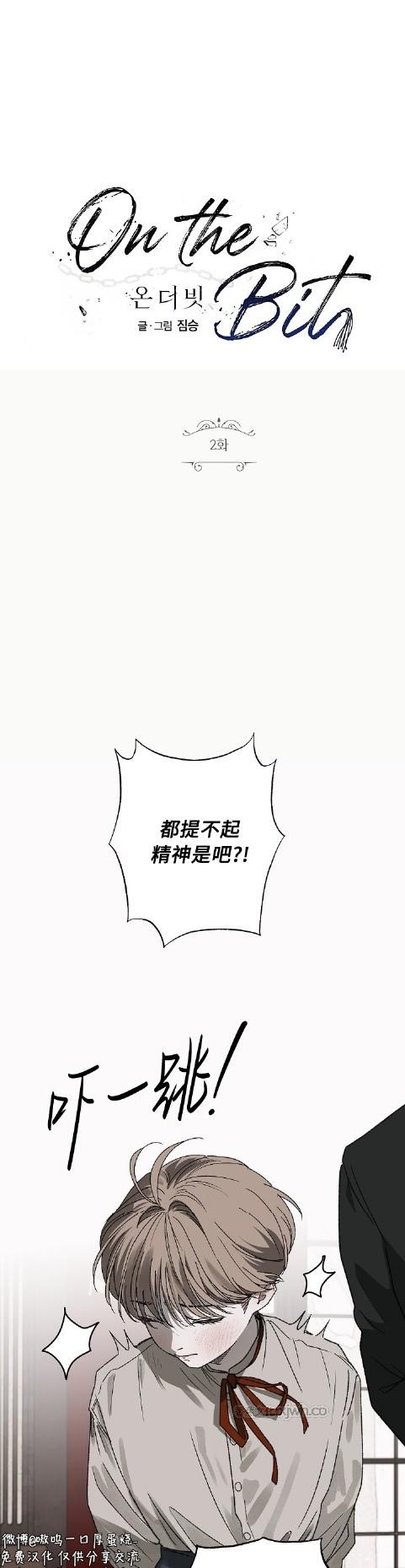 On the Bit (完整版) 第2话 第1页